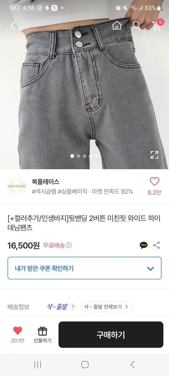 뒷밴딩 2버튼 미친핏 와이드 하이데님팬츠